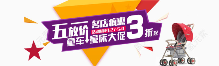 五一大促海报
