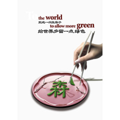 拒绝一次性筷子