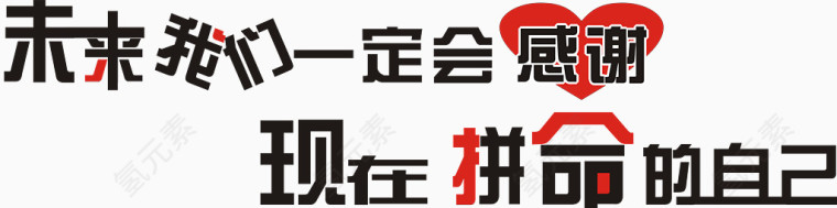 未来我们艺术字免费图片
