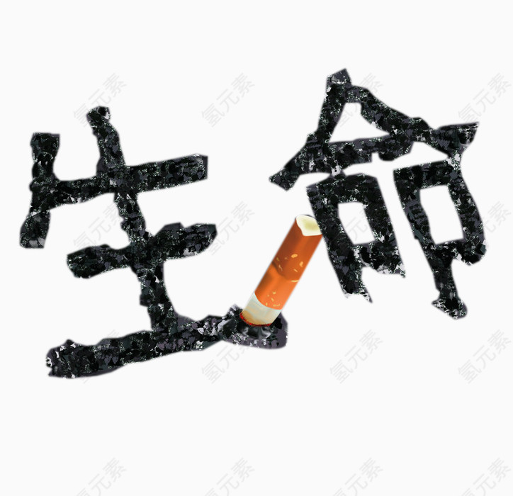 吸烟有害生命