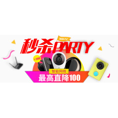 双12秒杀PARTY