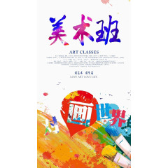 美术班招生