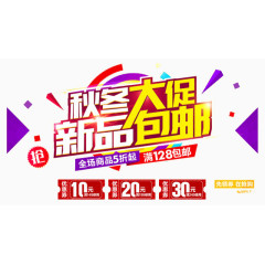 秋冬大促
