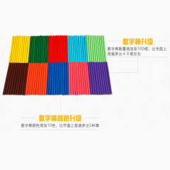 幼儿启智玩具算数棒