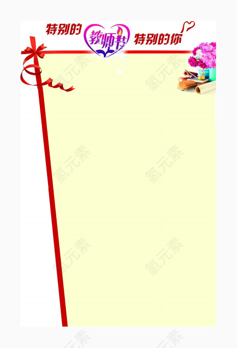 教师节贺卡