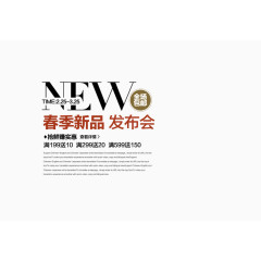 春季发布会