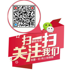 微信互动扫一扫