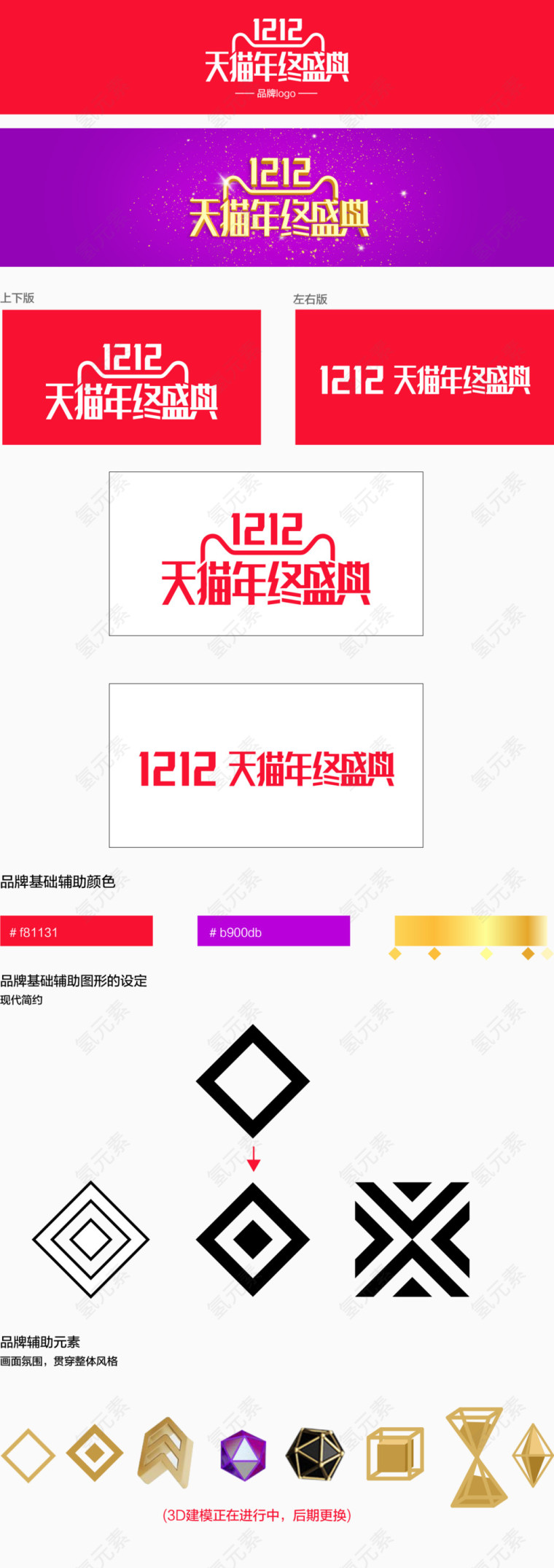 天猫双12年终盛典官方logo