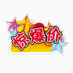 五一劳动节艺术字惊爆低价五角星