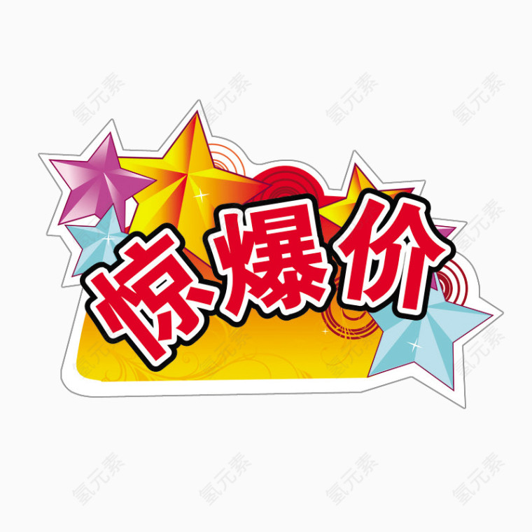 五一劳动节艺术字惊爆低价五角星