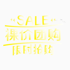 五一劳动节裸价团购艺术字