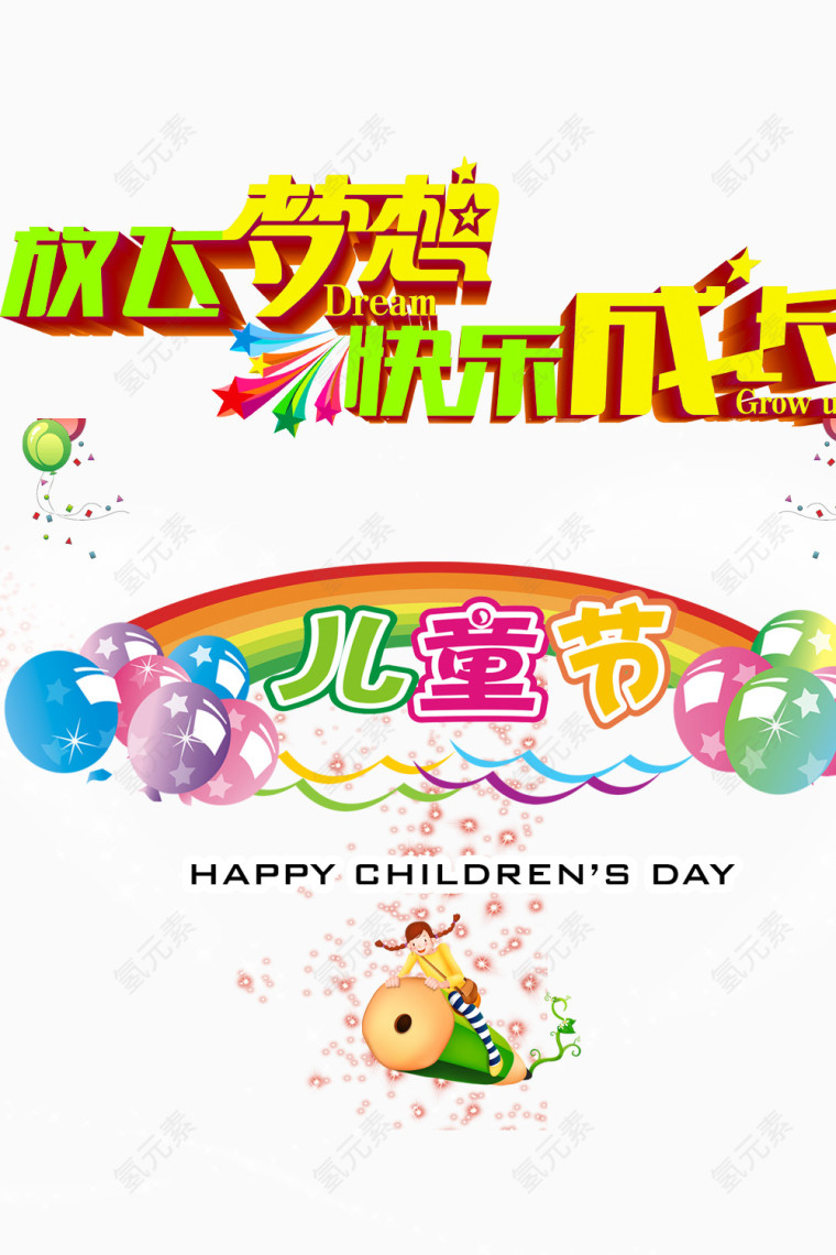 儿童节标题