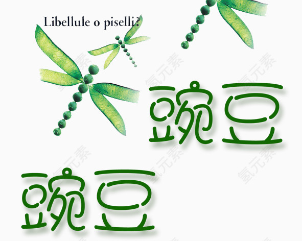 卡通艺术字