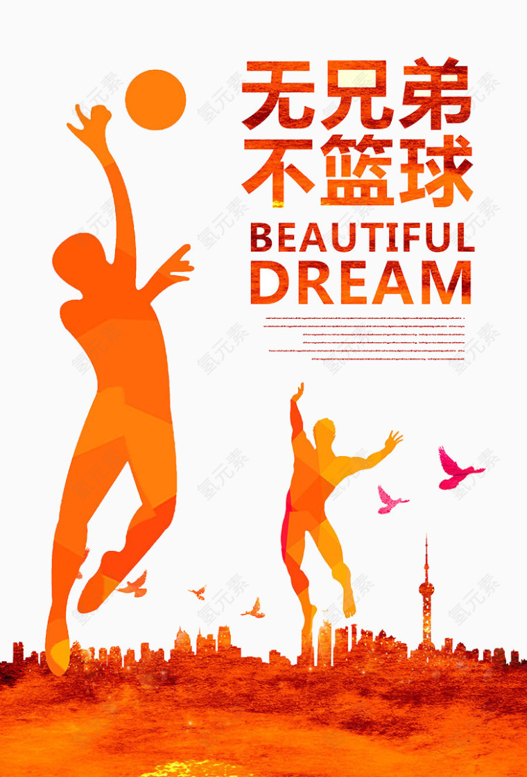 无兄弟不篮球