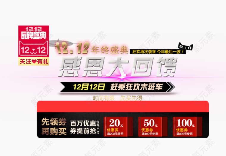 感恩大回馈