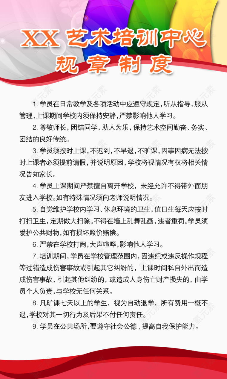 艺术培训中心制度免费素材下载