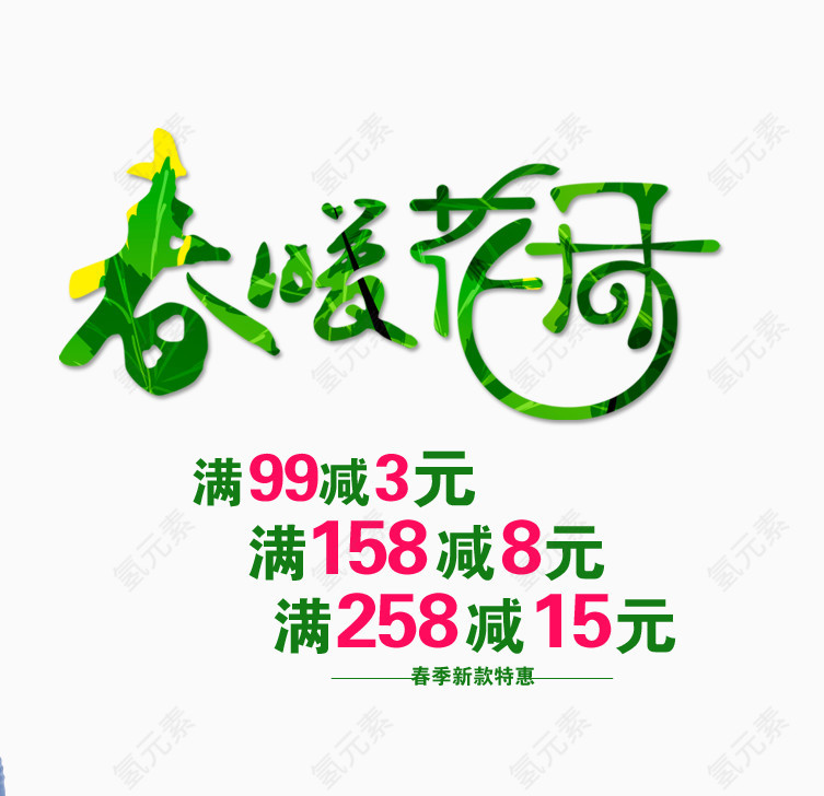 春暖花开