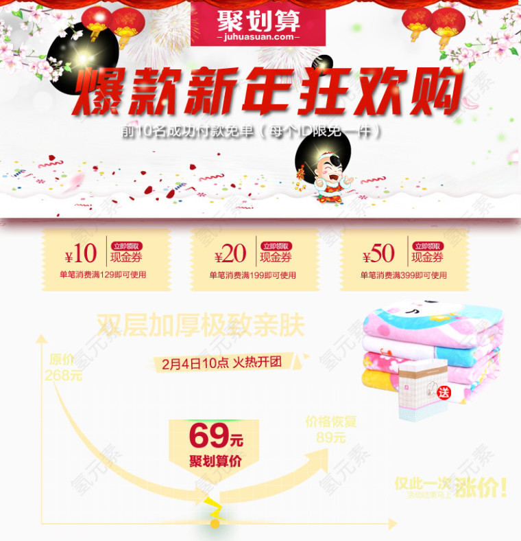 爆款新年狂欢