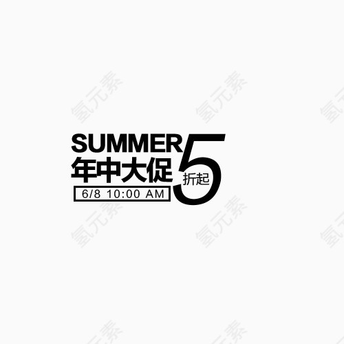 年终大促5折起