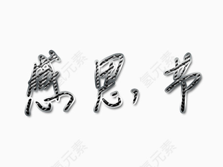 感恩节