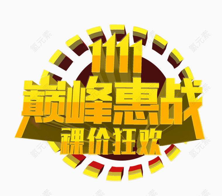 双十二促销主题