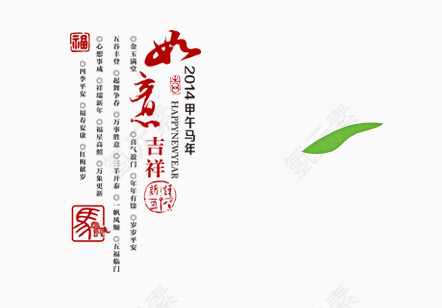 如意吉祥文案