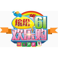 六一儿童节