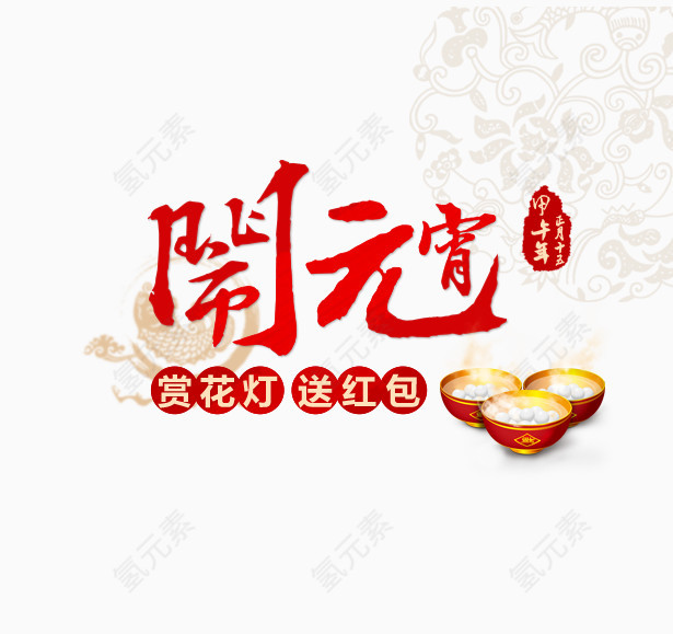 元宵汤圆