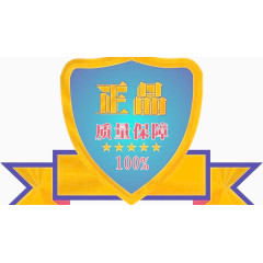 正品质量保障