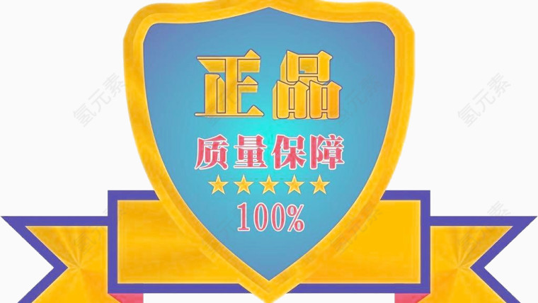 正品质量保障