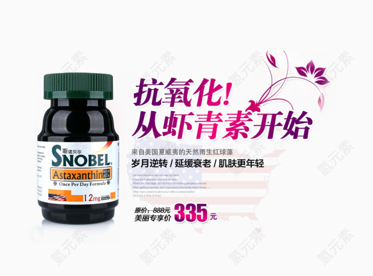 抗氧化从虾青素开始