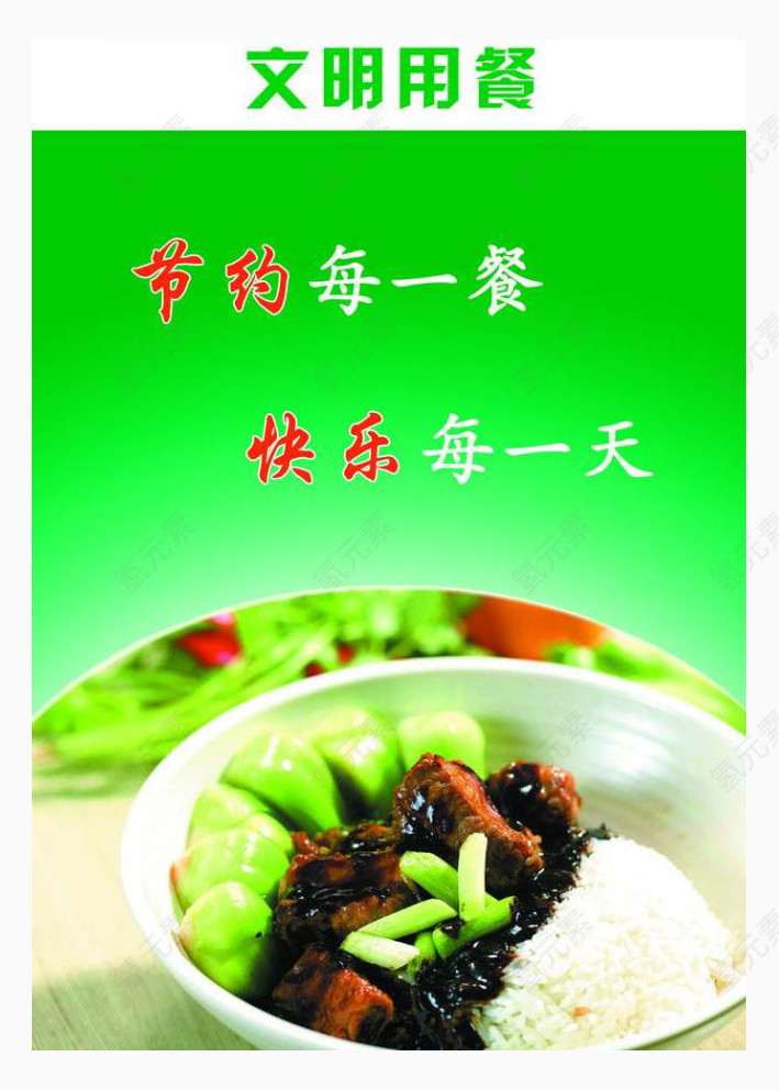 台卡 文明用餐