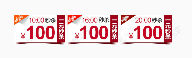 红色优惠券元素
