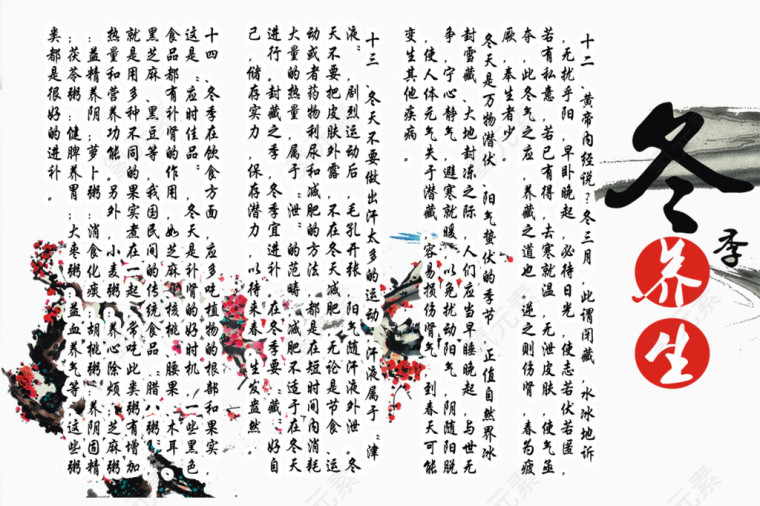 冬季养生图片