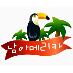 卡通矢量彩色鹦鹉树木彩带