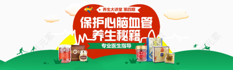 banner保健品