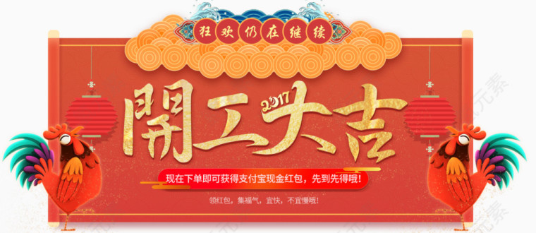 淘宝2017开工大吉