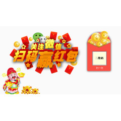 关注微信扫码赢红包