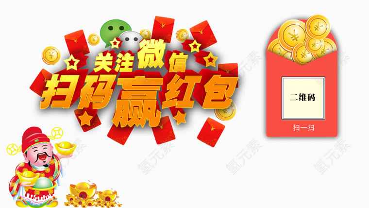 关注微信扫码赢红包