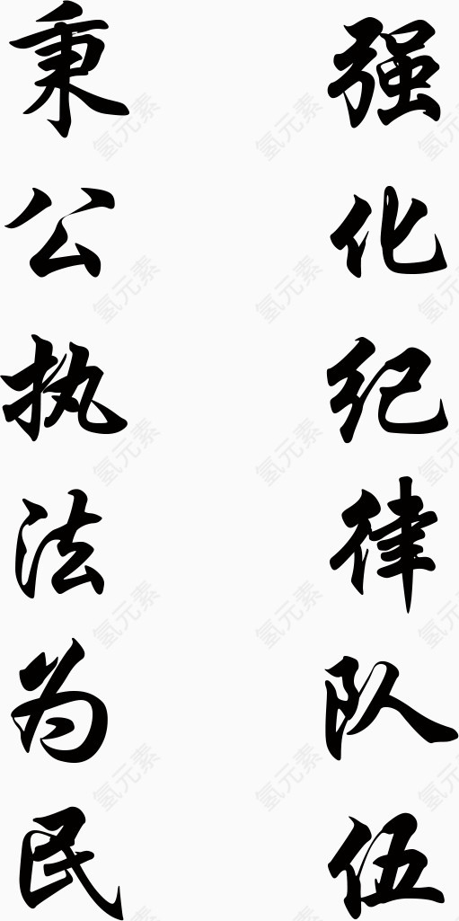 毛笔艺术字