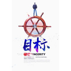 目标