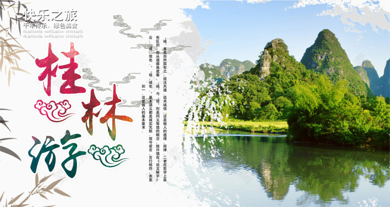 桂林宣传