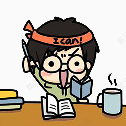 发奋学习