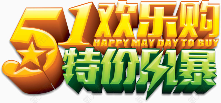 51欢乐购