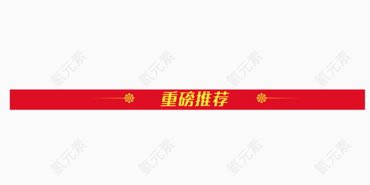 天猫横幅