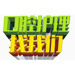 口腔护理牙科广告海报