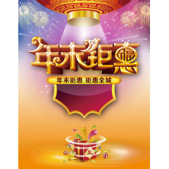 贺新年