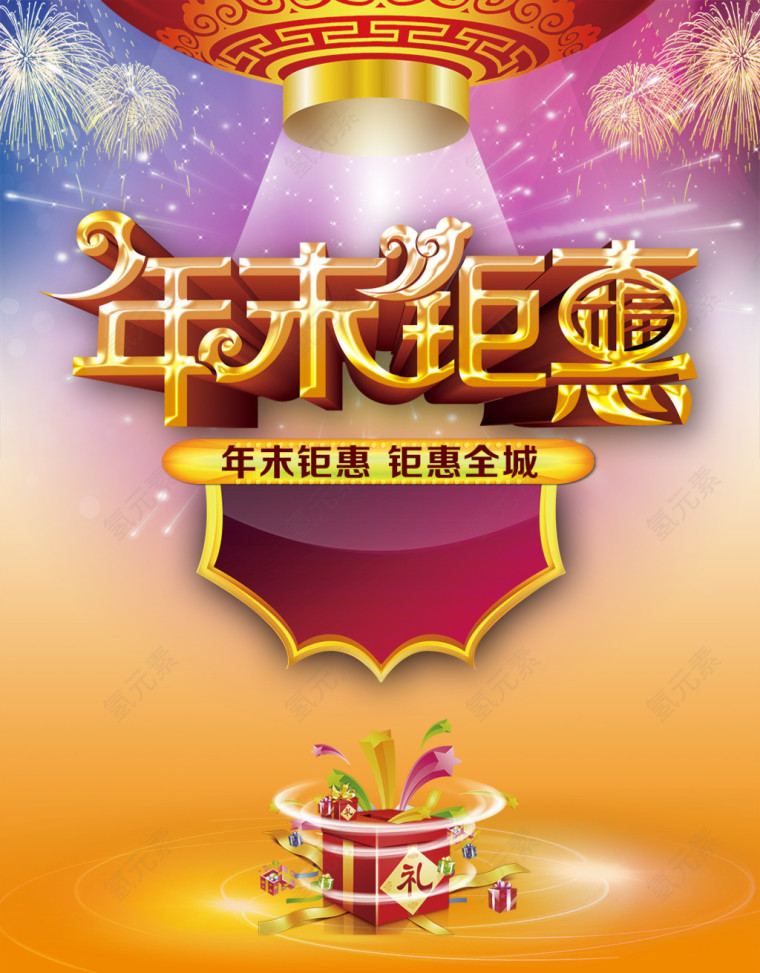 贺新年
