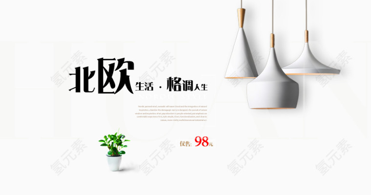 北欧灯