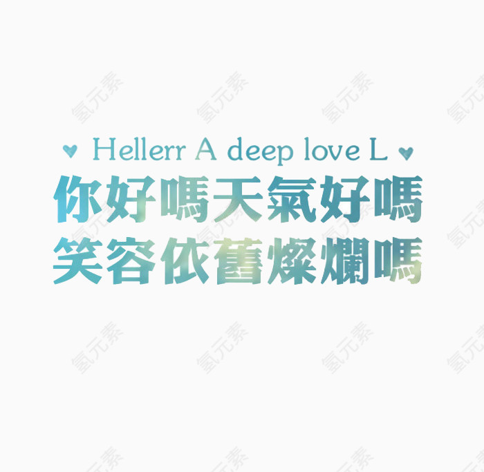 你好明天